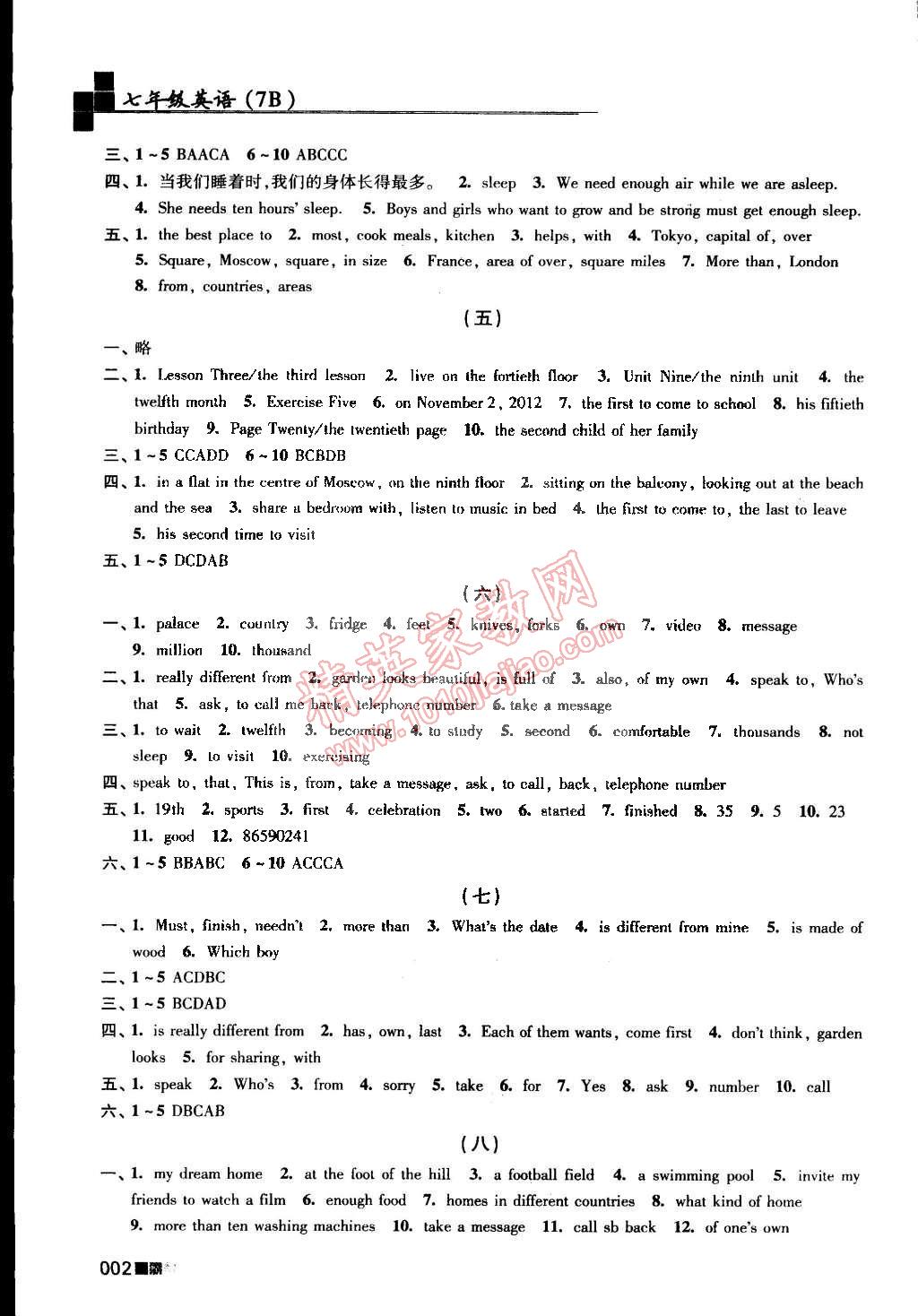 2015年新编金3练七年级英语下册江苏版 第2页