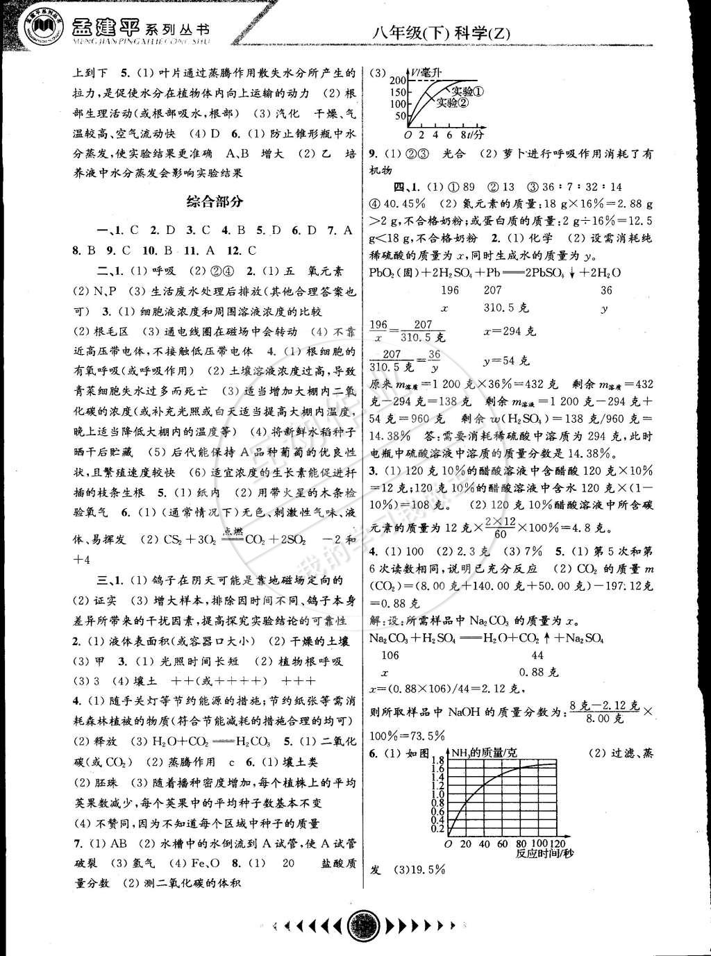 2015年孟建平系列丛书浙江考题八年级科学下册浙教版 第8页