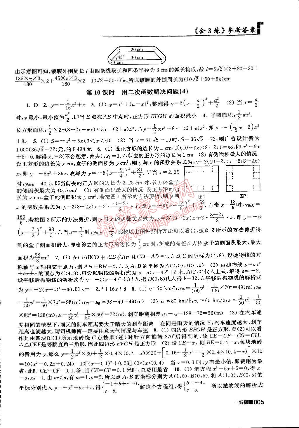 2015年新编金3练九年级数学下册江苏版 第5页