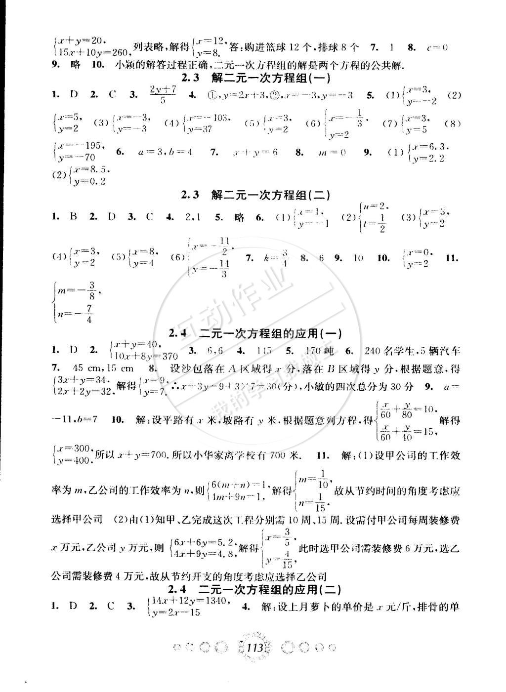 2015年教學(xué)練新同步練習(xí)七年級數(shù)學(xué)下冊浙教版 第3頁