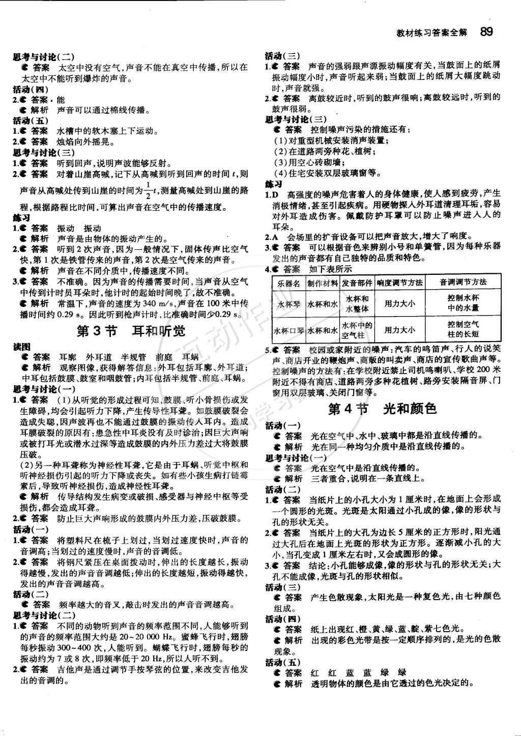 课本七年级科学下册浙教版&nbsp;第5页