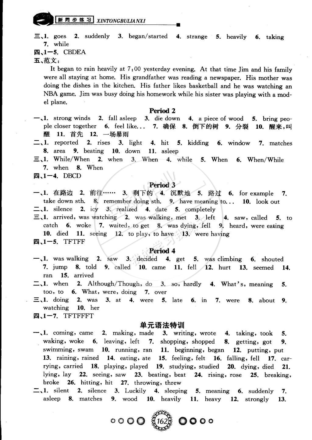 2015年教學練新同步練習八年級英語下冊人教新目標版 第8頁