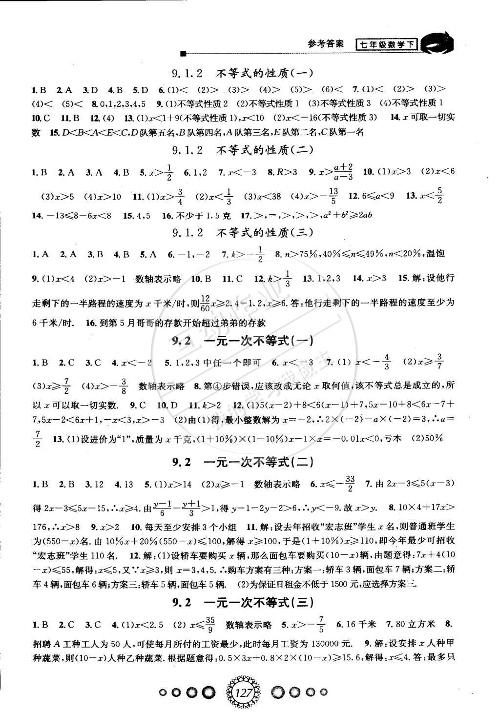 2015年教學(xué)練新同步練習(xí)七年級數(shù)學(xué)下冊人教版 第9頁