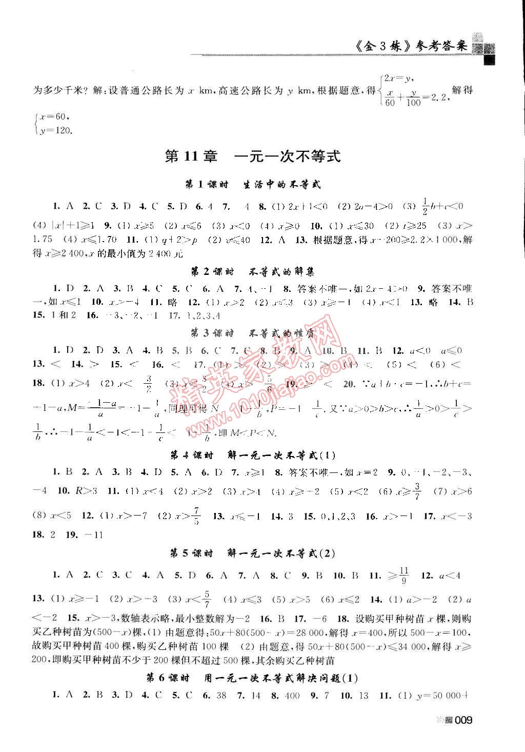 2015年新编金3练七年级数学下册江苏版 第9页