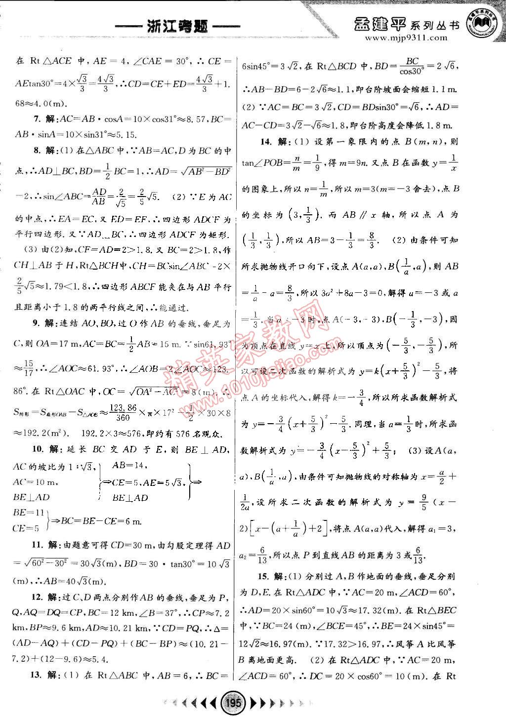 2014年孟建平系列丛书浙江考题九年级数学全一册浙教版 第33页