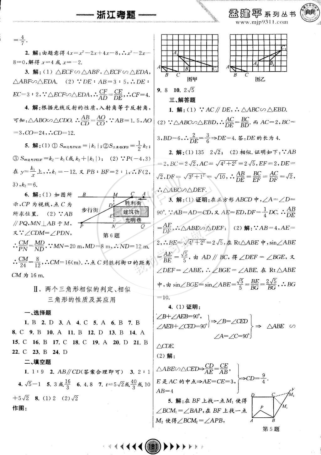 2014年孟建平系列叢書浙江考題九年級(jí)數(shù)學(xué)全一冊(cè)浙教版 第19頁(yè)