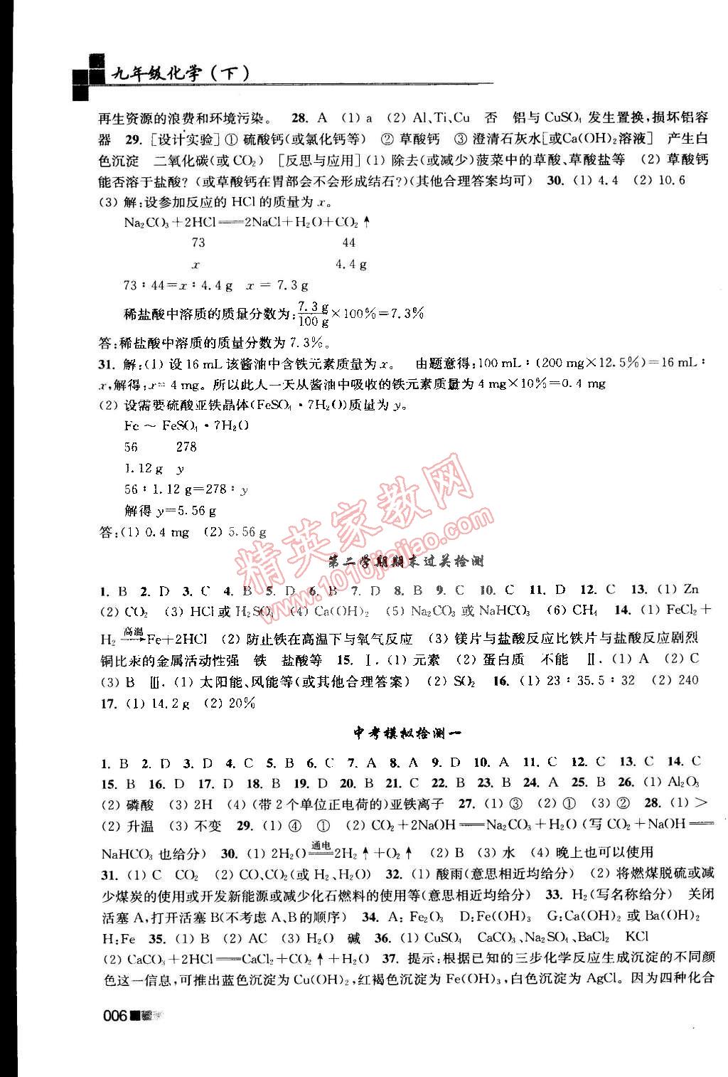 2015年新编金3练九年级化学下册上教版 第6页