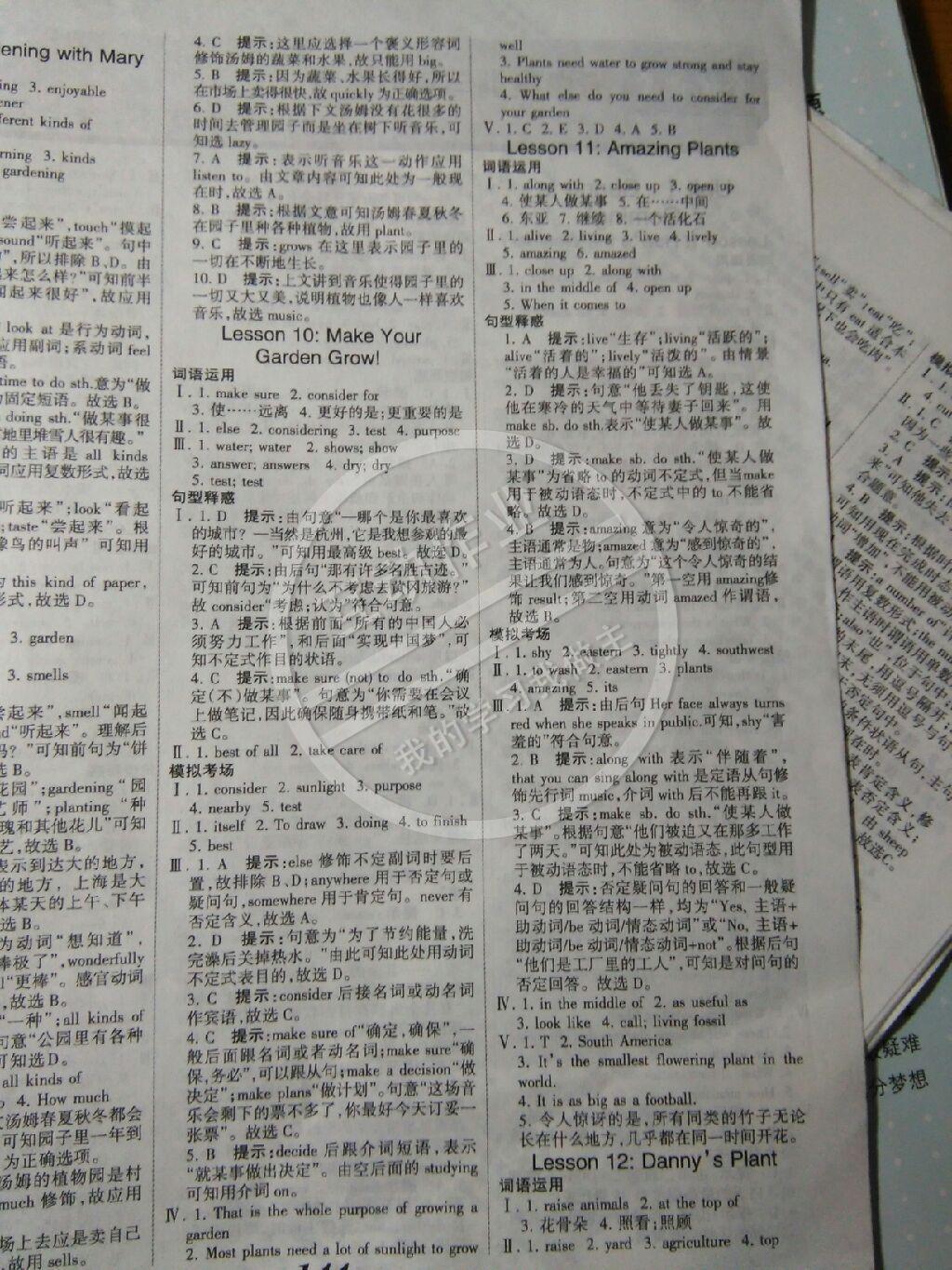 2014年全优课堂考点集训与满分备考八年级英语下册 第7页