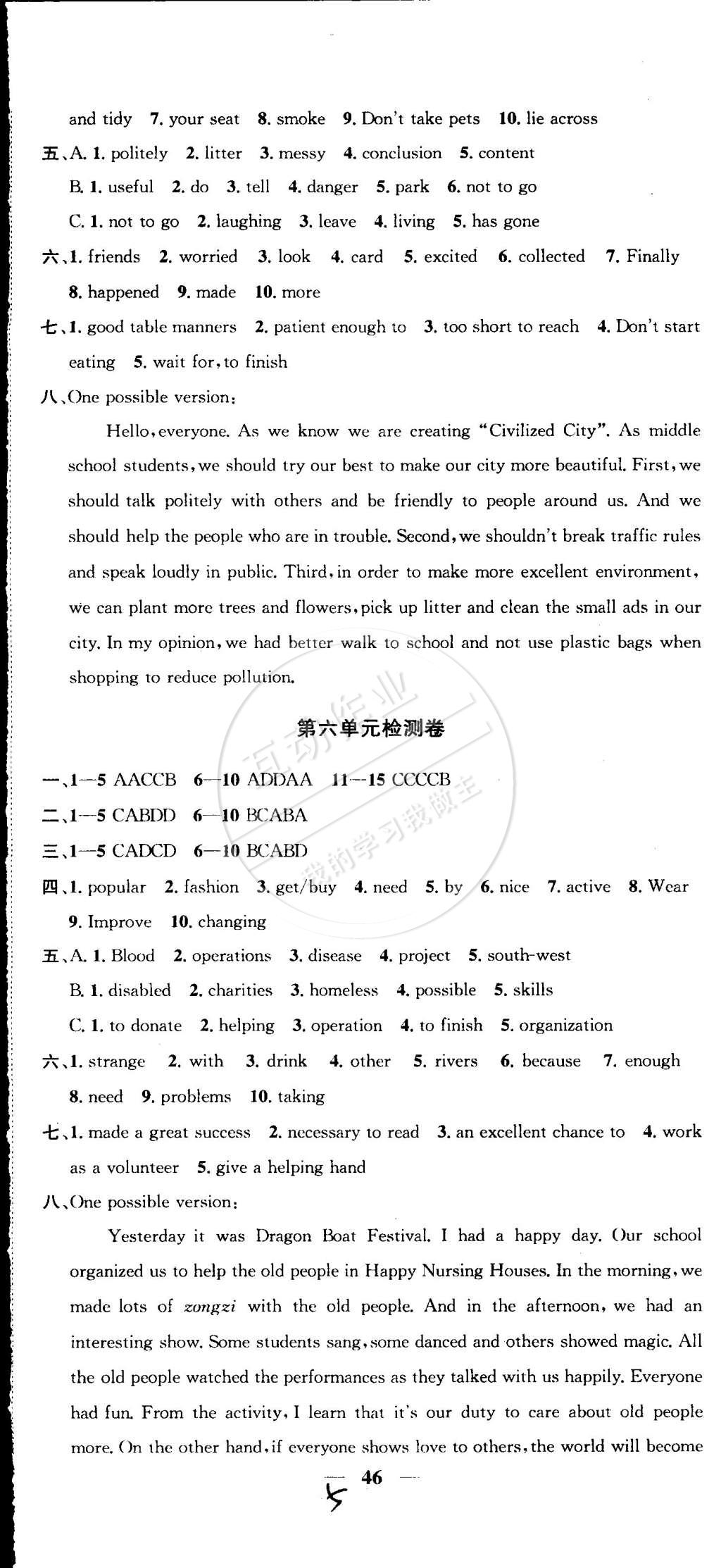 2015年金鑰匙沖刺名校大試卷八年級(jí)英語(yǔ)下冊(cè)國(guó)標(biāo)江蘇版 第5頁(yè)