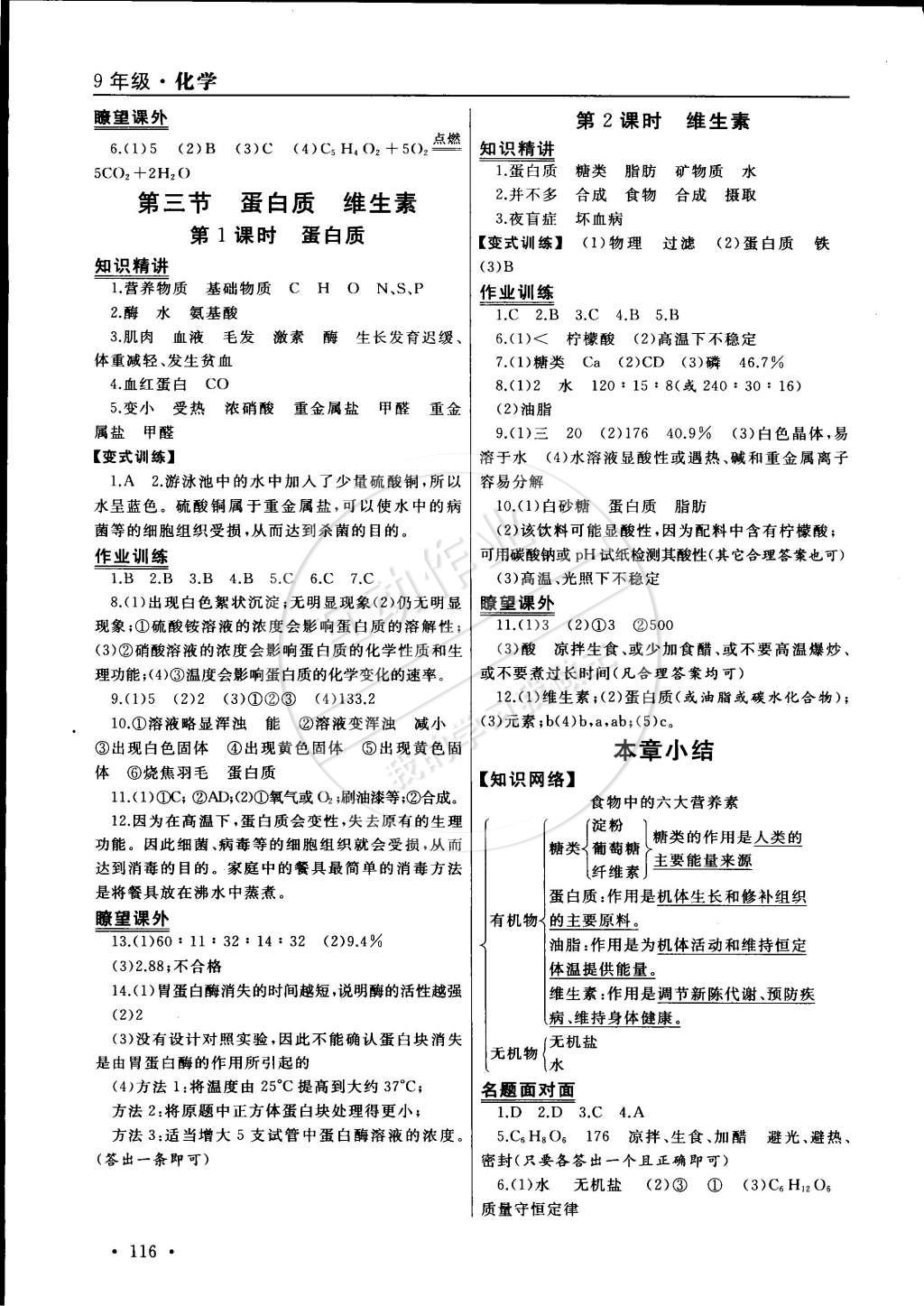 2015年為了燦爛的明天同步訓(xùn)練與拓展九年級化學(xué)下冊滬教版 第8頁