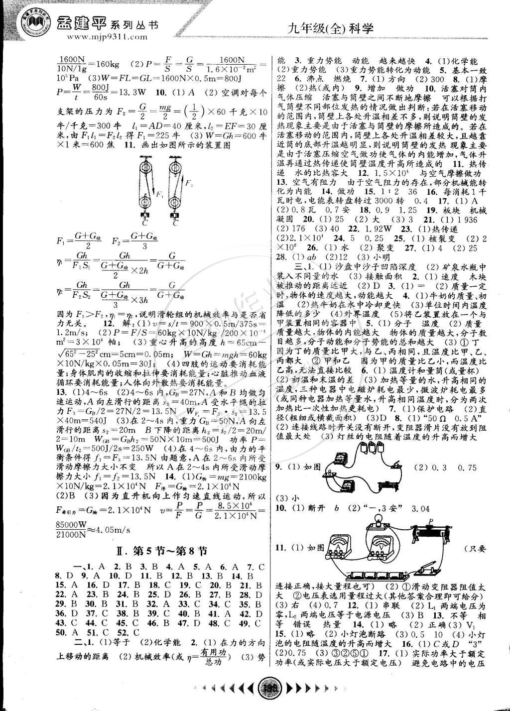 2014年孟建平系列丛书浙江考题九年级科学全一册浙教版 第6页