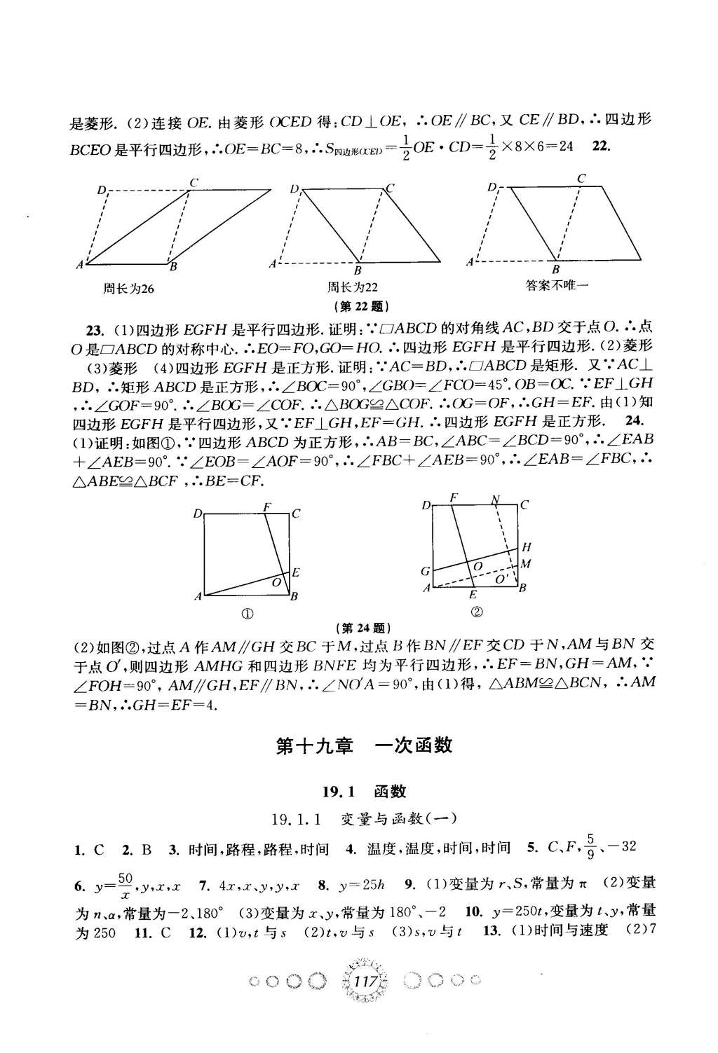 2015年教學(xué)練新同步練習(xí)八年級(jí)數(shù)學(xué)下冊(cè)人教版 第9頁(yè)