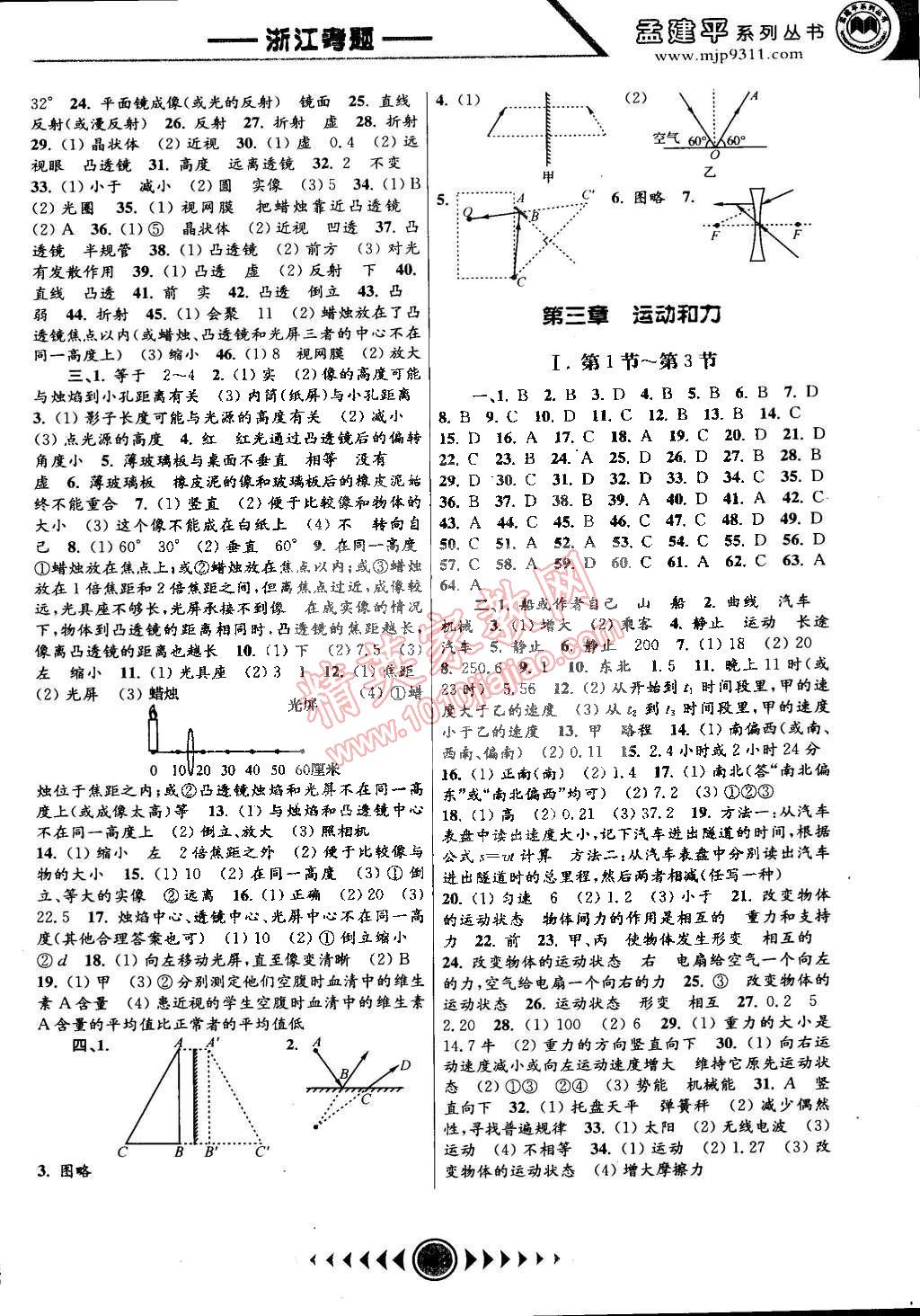 2015年孟建平系列丛书浙江考题七年级科学下册浙教版 第3页