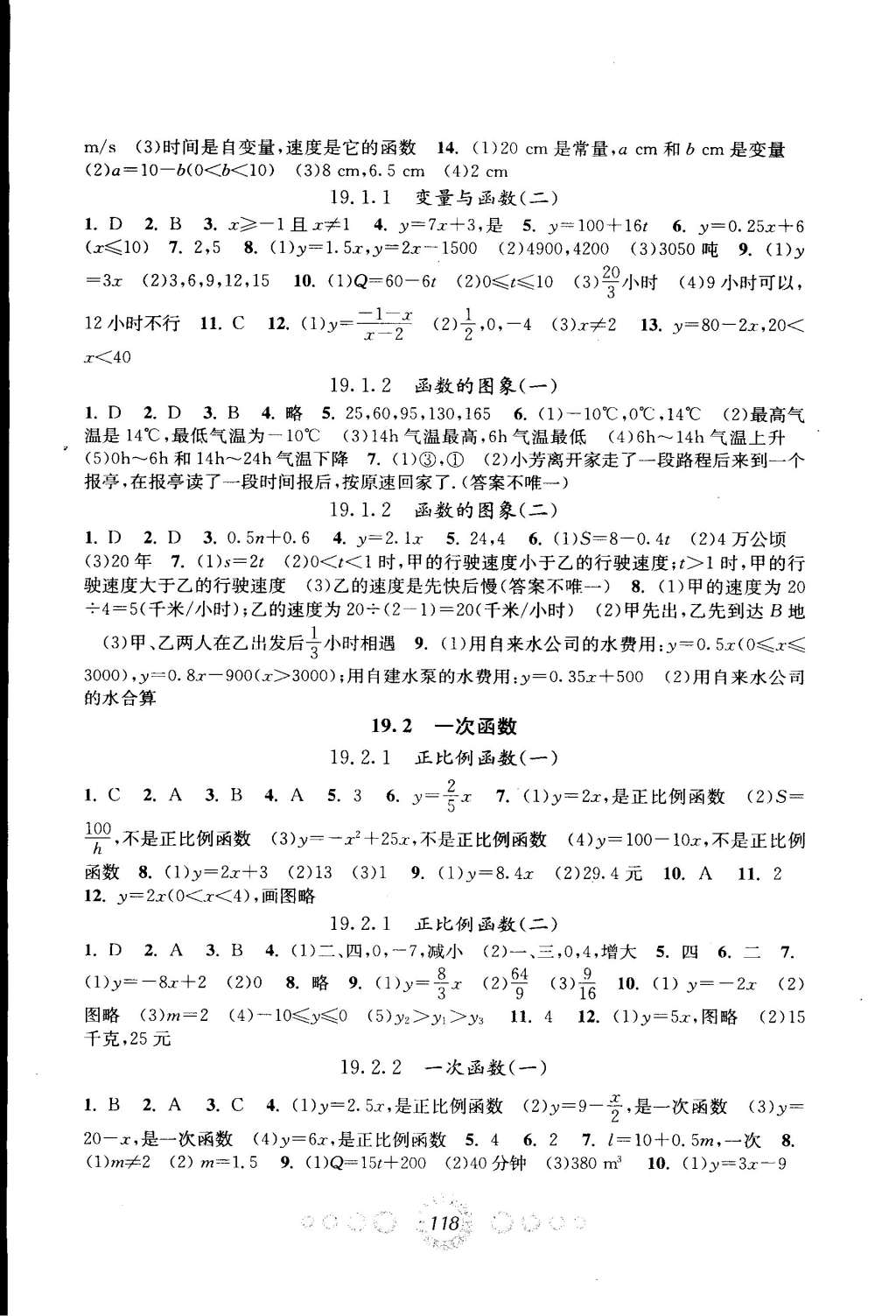 2015年教學(xué)練新同步練習(xí)八年級數(shù)學(xué)下冊人教版 第10頁