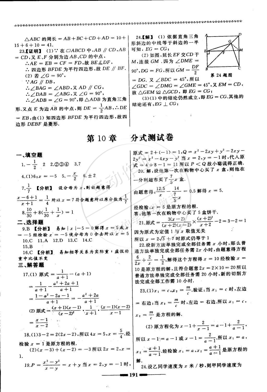 2015年為了燦爛的明天同步訓練與拓展八年級數(shù)學下冊蘇科版 第27頁