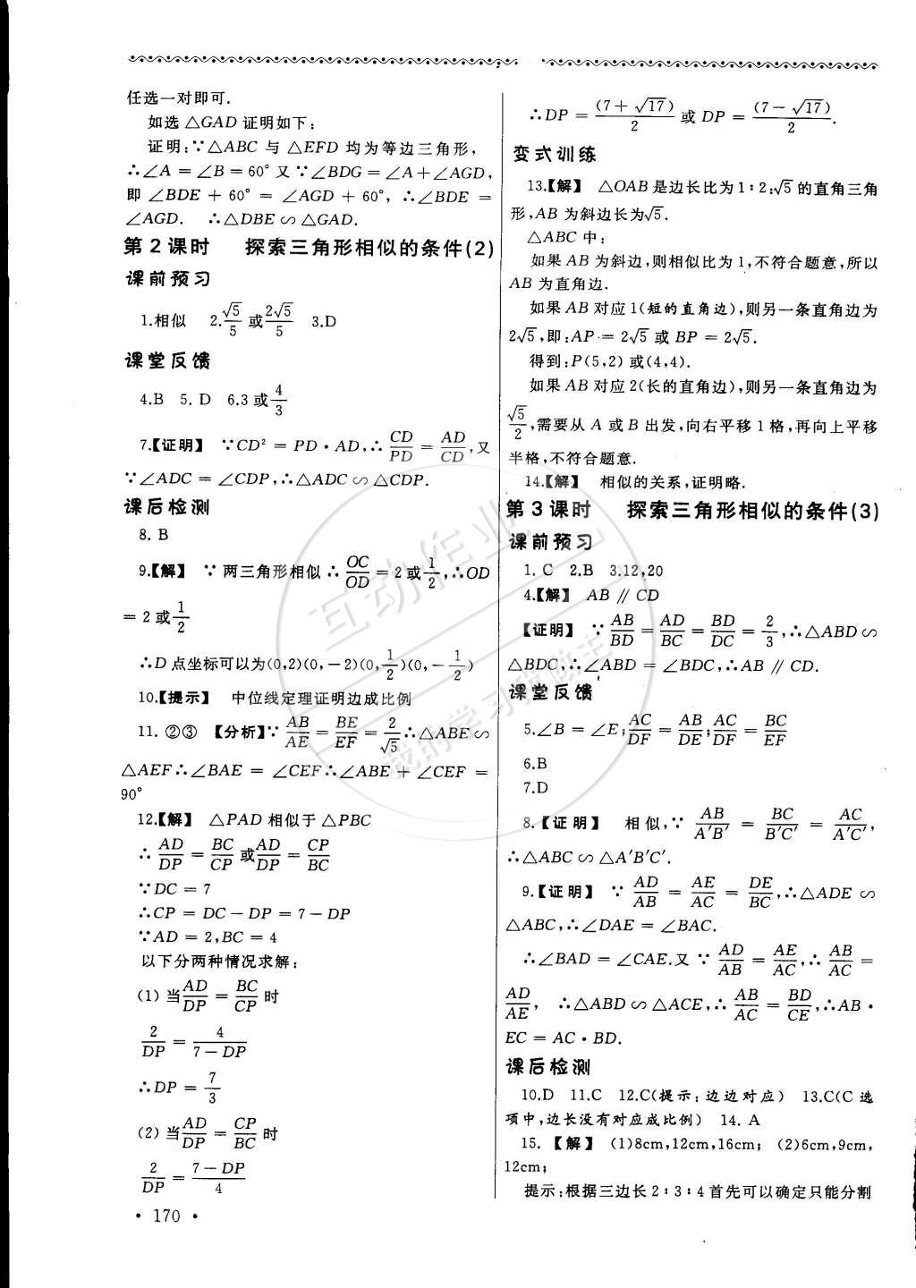 2015年為了燦爛的明天同步訓(xùn)練與拓展九年級數(shù)學(xué)下冊蘇科版 第10頁