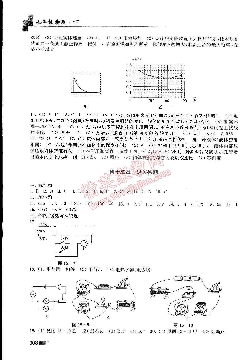 2015年新编金3练九年级物理下册江苏版 第8页