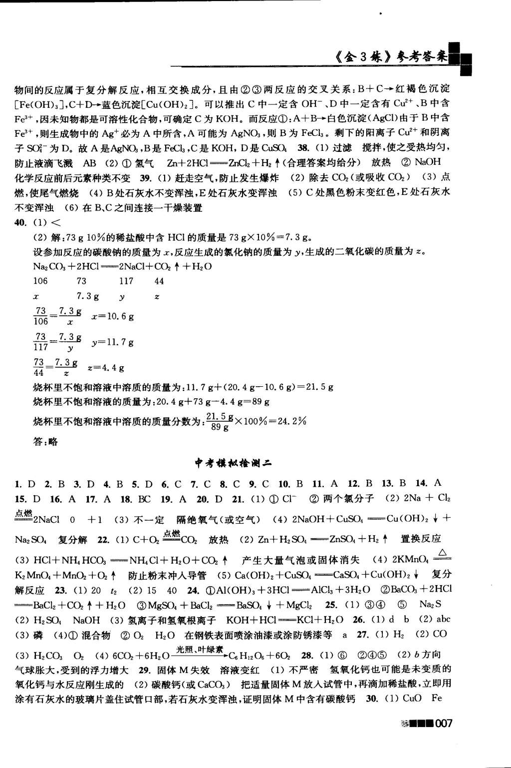 2015年新編金3練九年級化學(xué)下冊上教版 第7頁