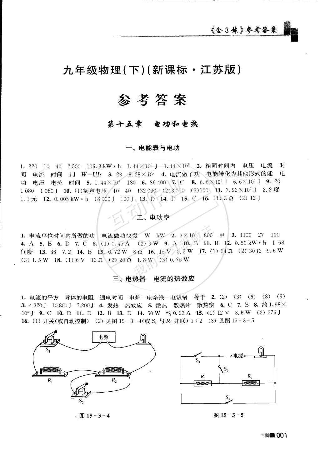 2015年新编金3练九年级物理下册江苏版 第1页