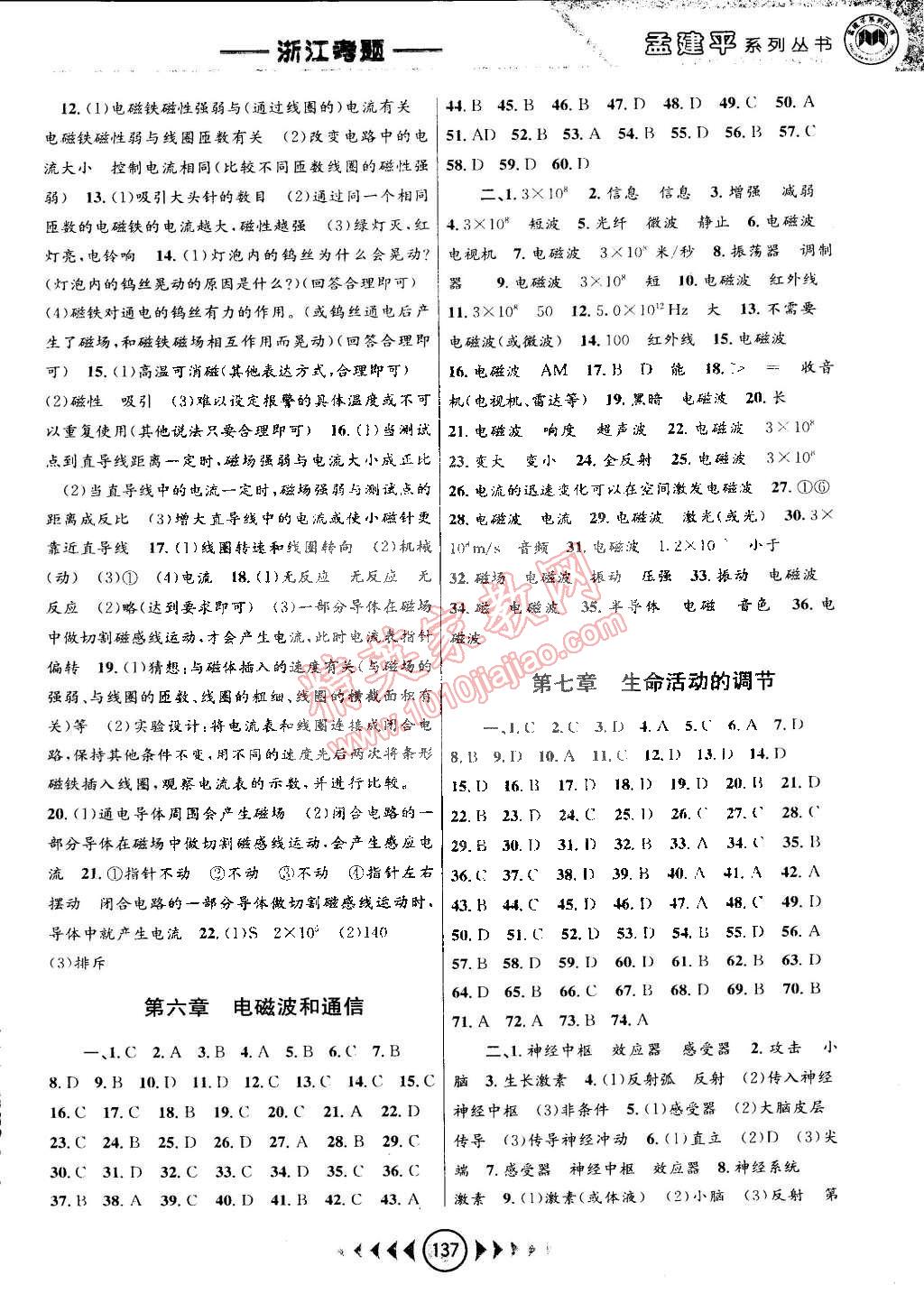 2015年孟建平系列叢書浙江考題八年級(jí)科學(xué)下冊(cè)華師大版 第7頁(yè)