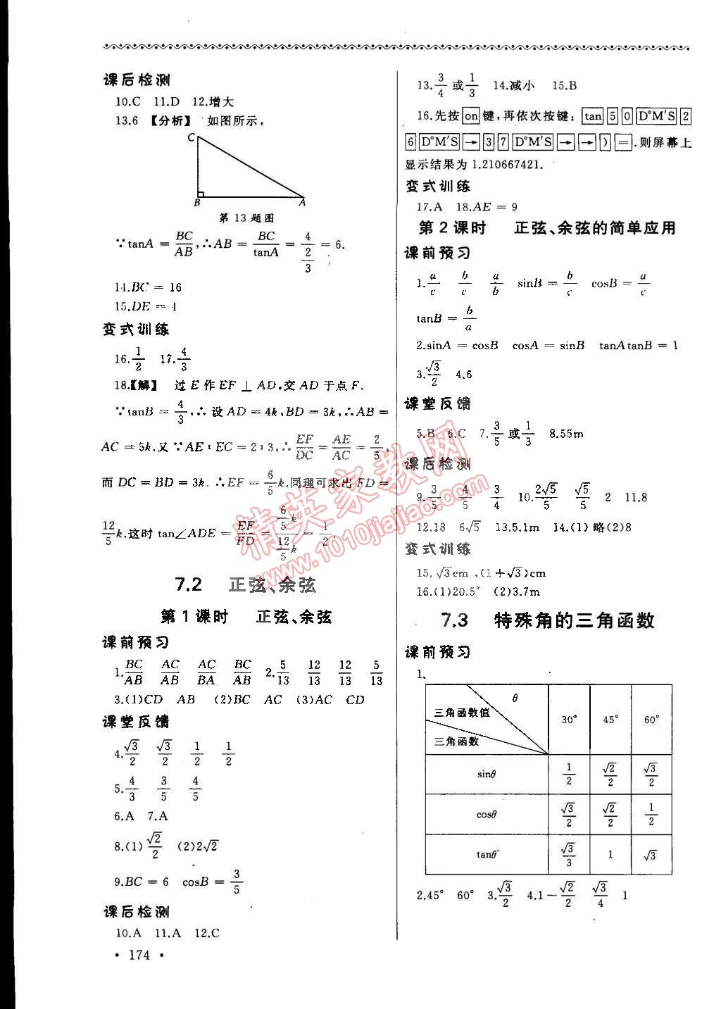 2015年為了燦爛的明天同步訓(xùn)練與拓展九年級數(shù)學(xué)下冊蘇科版 第14頁