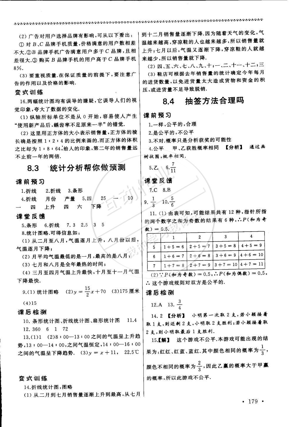 2015年為了燦爛的明天同步訓(xùn)練與拓展九年級(jí)數(shù)學(xué)下冊(cè)蘇科版 第19頁(yè)