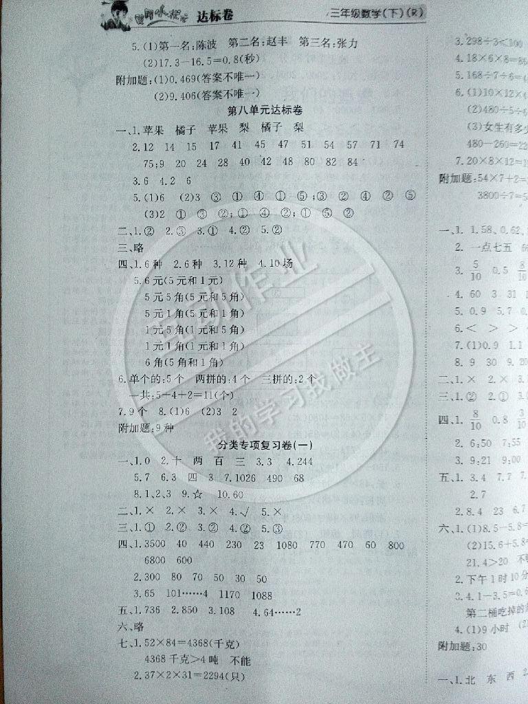 2015年黃岡小狀元達(dá)標(biāo)卷三年級(jí)數(shù)學(xué)下冊(cè)人教版 第7頁(yè)