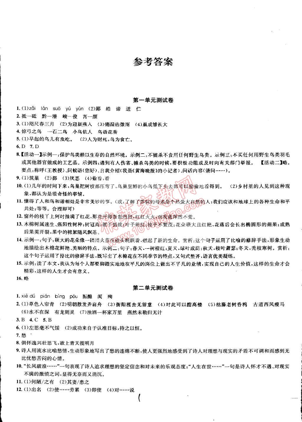 2015年金钥匙冲刺名校大试卷八年级语文下册国标江苏版 第1页