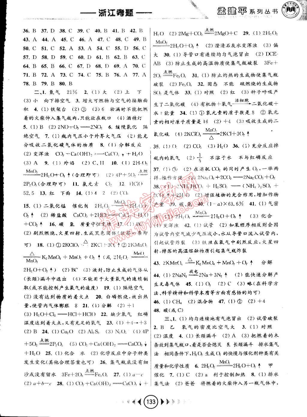 2015年孟建平系列叢書浙江考題八年級(jí)科學(xué)下冊(cè)浙教版 第3頁(yè)