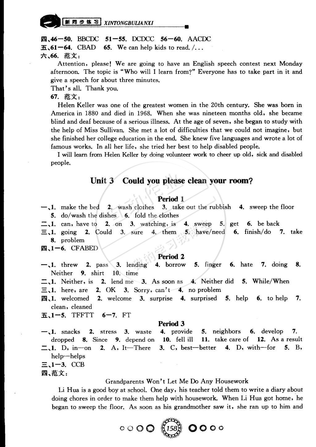 2015年教學練新同步練習八年級英語下冊人教新目標版 第4頁