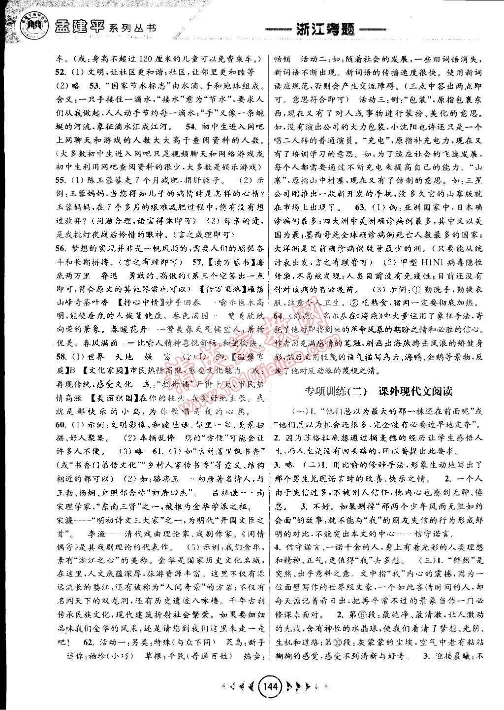 2015年孟建平系列叢書浙江考題八年級(jí)語文下冊(cè)人教版 第12頁