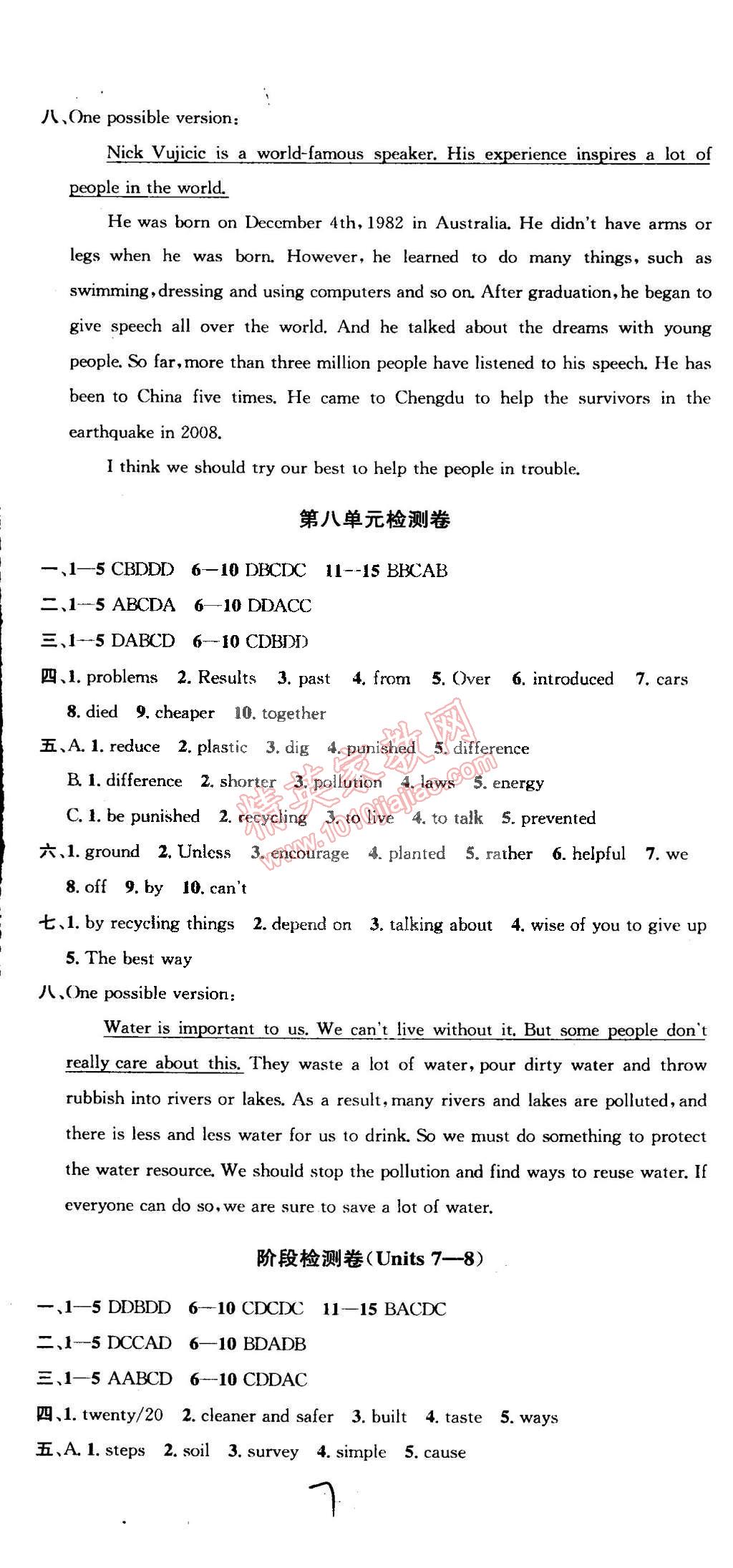 2015年金鑰匙沖刺名校大試卷八年級(jí)英語(yǔ)下冊(cè)國(guó)標(biāo)江蘇版 第7頁(yè)