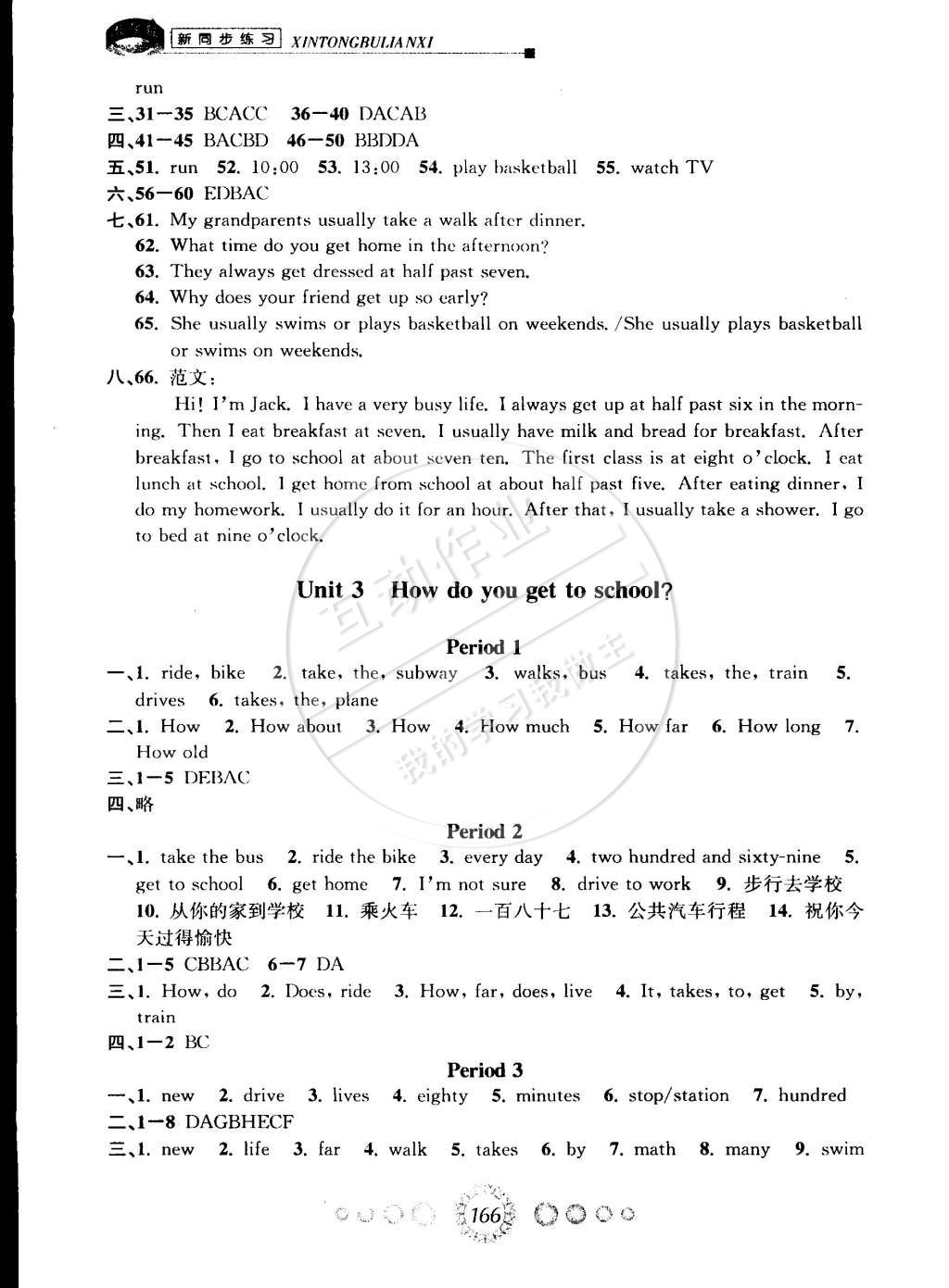 2015年教學(xué)練新同步練習(xí)七年級(jí)英語(yǔ)下冊(cè)人教新目標(biāo)版 第4頁(yè)