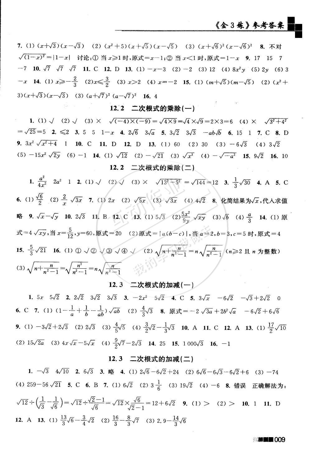 2015年新編金3練八年級數(shù)學(xué)下冊江蘇版 第9頁