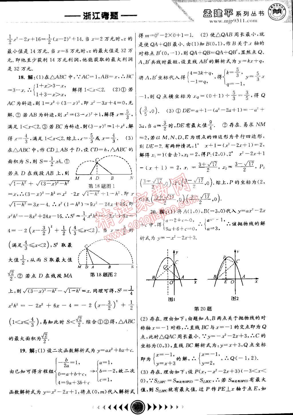 2014年孟建平系列丛书浙江考题九年级数学全一册浙教版 第7页