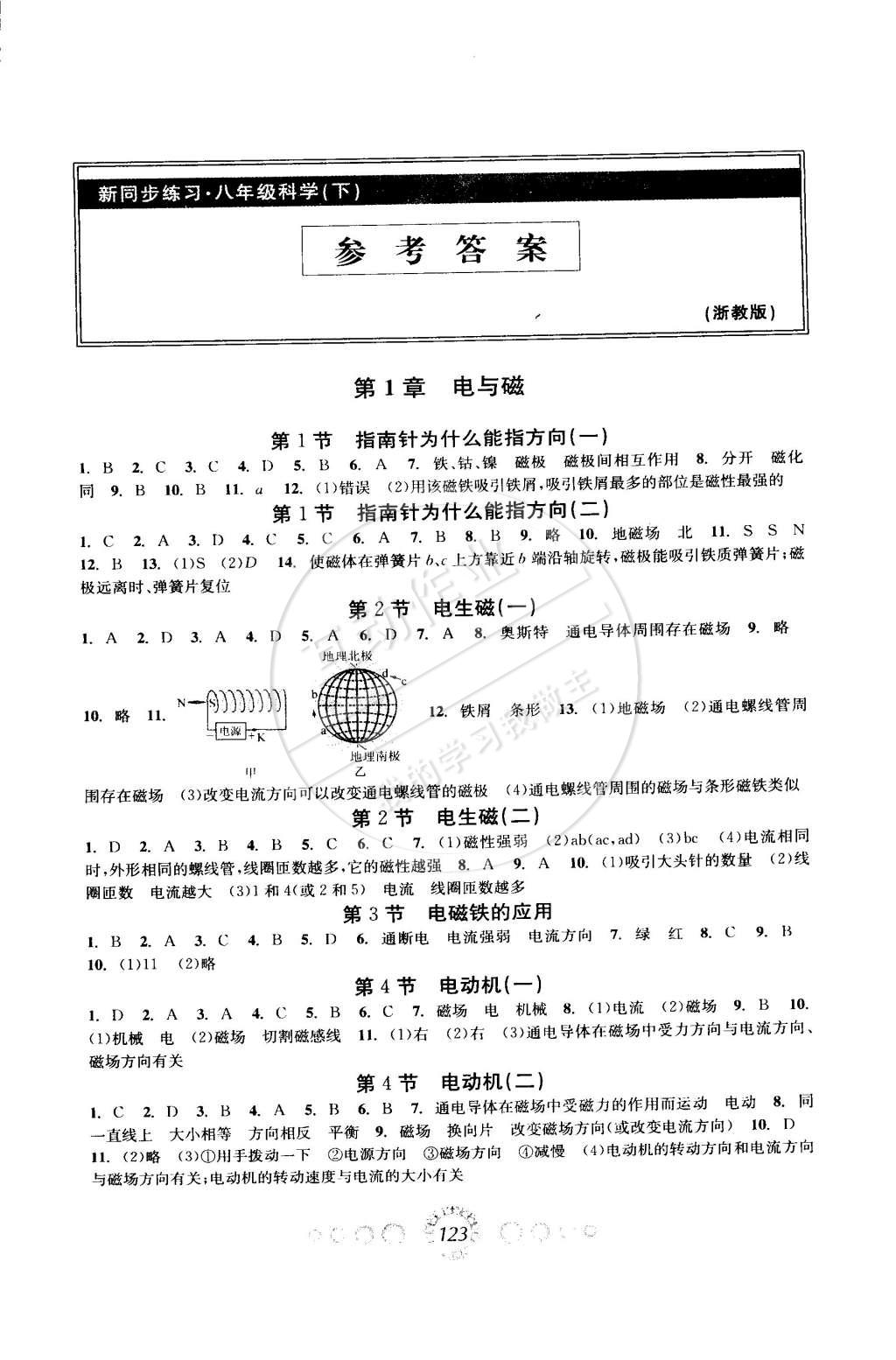 2015年教學(xué)練新同步練習(xí)八年級(jí)科學(xué)下冊(cè)浙教版 第1頁