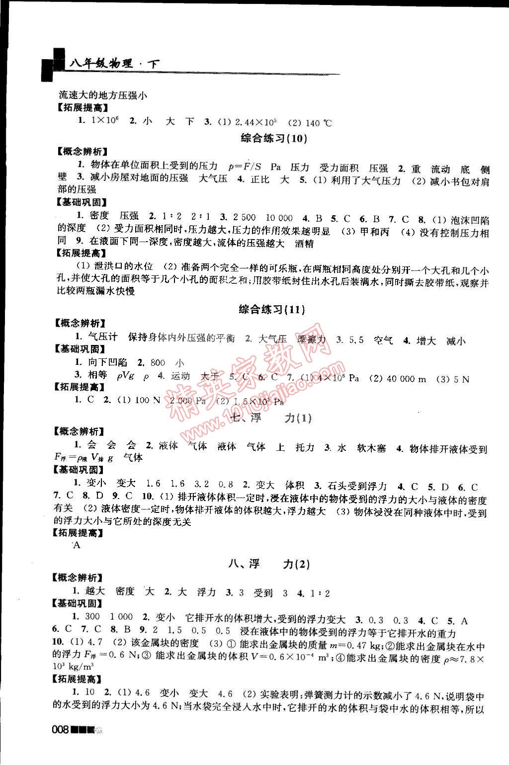 2015年新編金3練八年級(jí)物理下冊(cè)江蘇版 第8頁(yè)