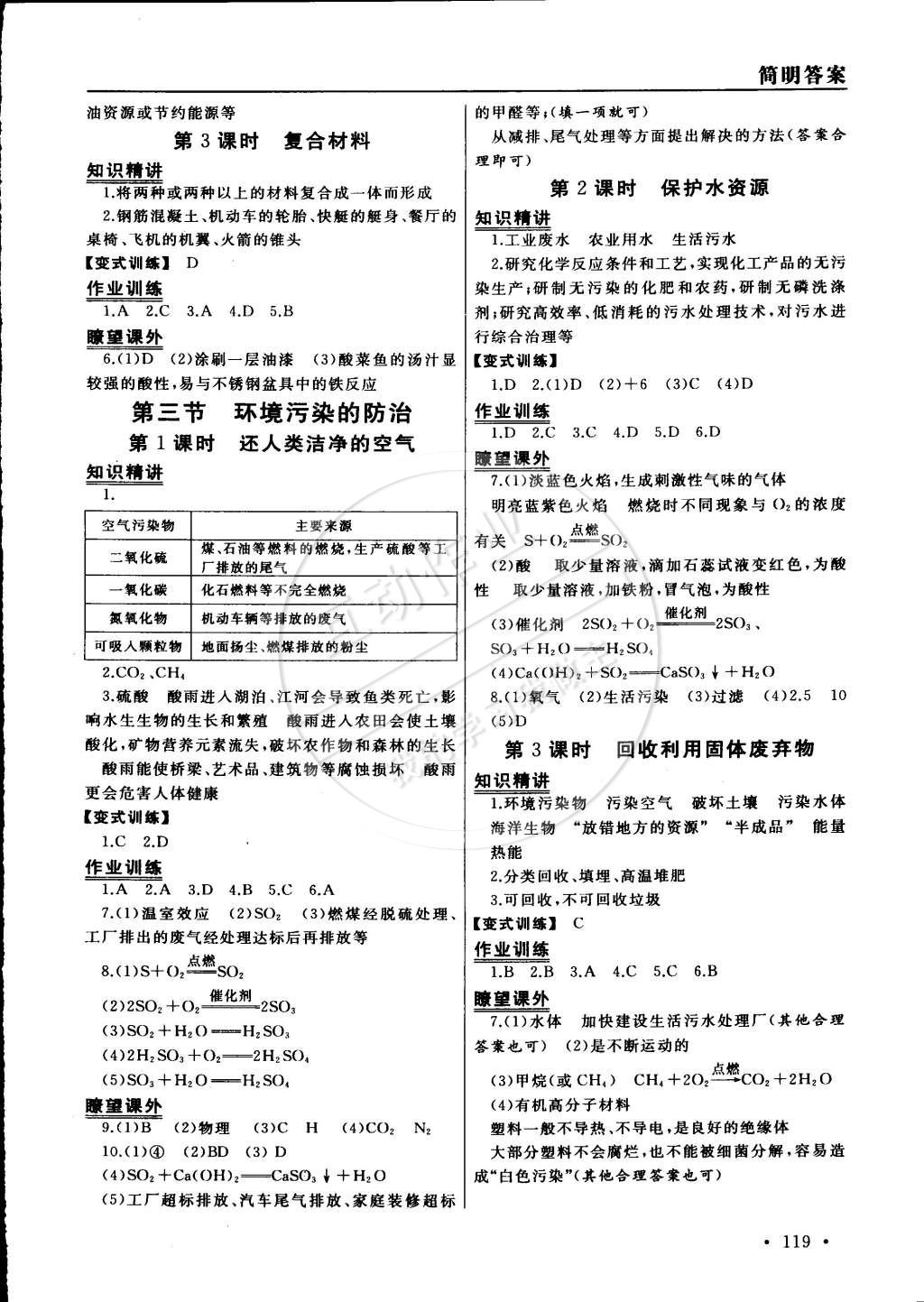 2015年為了燦爛的明天同步訓(xùn)練與拓展九年級(jí)化學(xué)下冊(cè)滬教版 第11頁(yè)