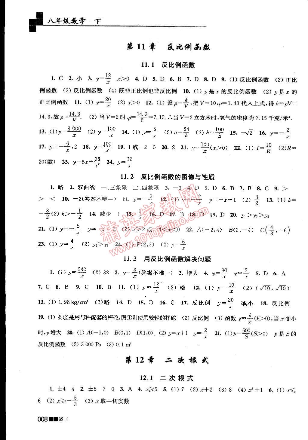 2015年新編金3練八年級(jí)數(shù)學(xué)下冊(cè)江蘇版 第8頁(yè)