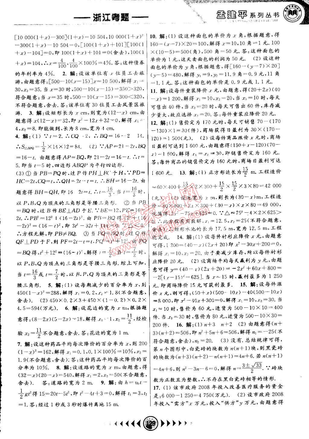 2015年孟建平系列叢書浙江考題八年級數(shù)學(xué)下冊浙教版 第3頁