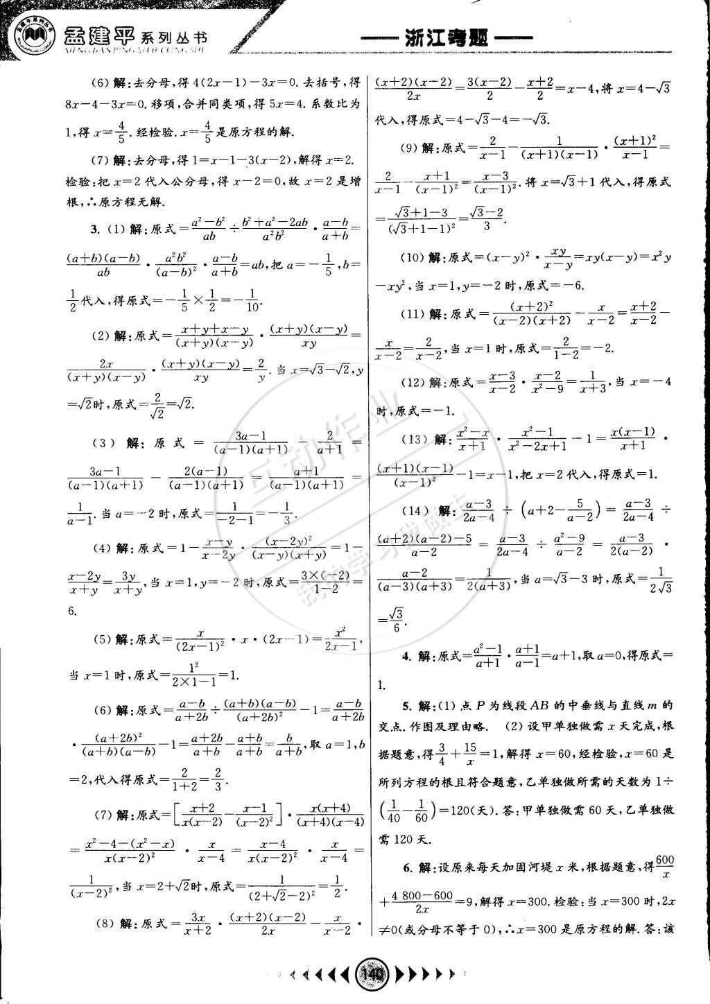 2015年孟建平系列丛书浙江考题七年级数学下册浙教版 第10页