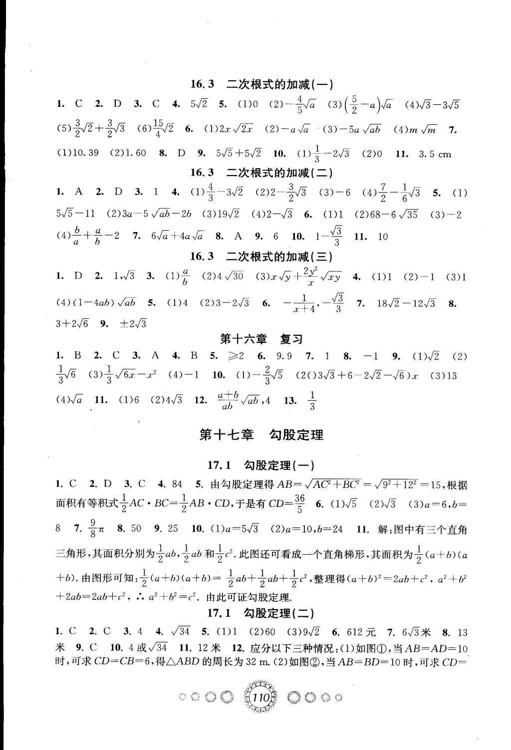 2015年教學練新同步練習八年級數(shù)學下冊人教版 第2頁