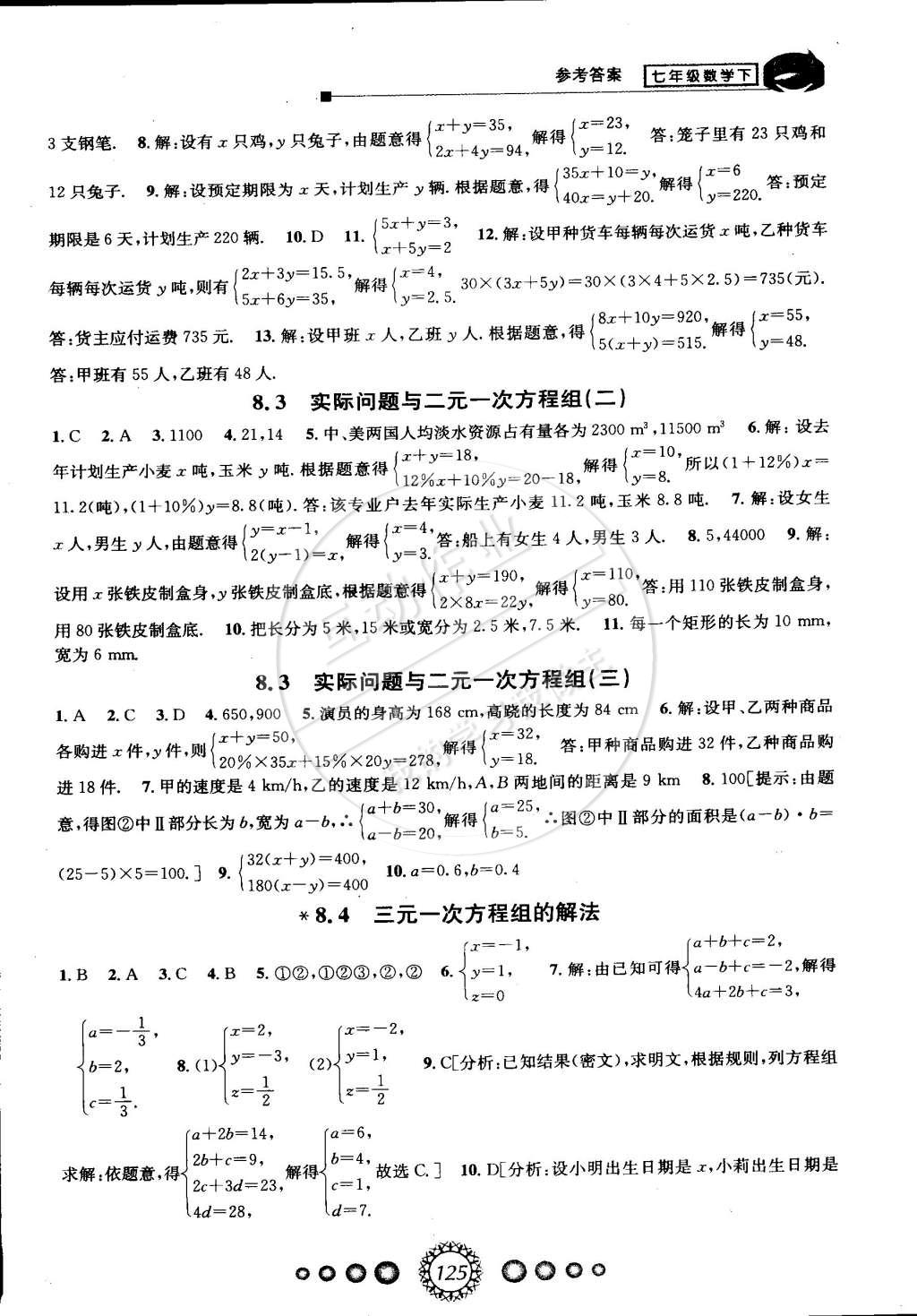 2015年教學(xué)練新同步練習(xí)七年級數(shù)學(xué)下冊人教版 第7頁