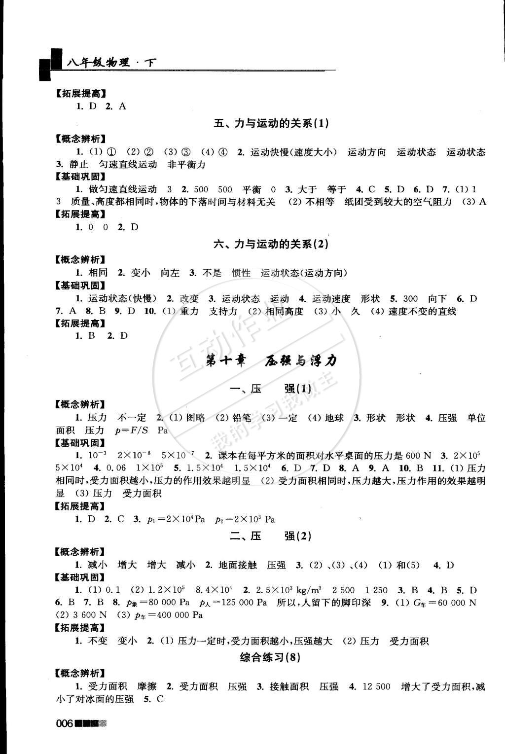 2015年新編金3練八年級物理下冊江蘇版 第6頁