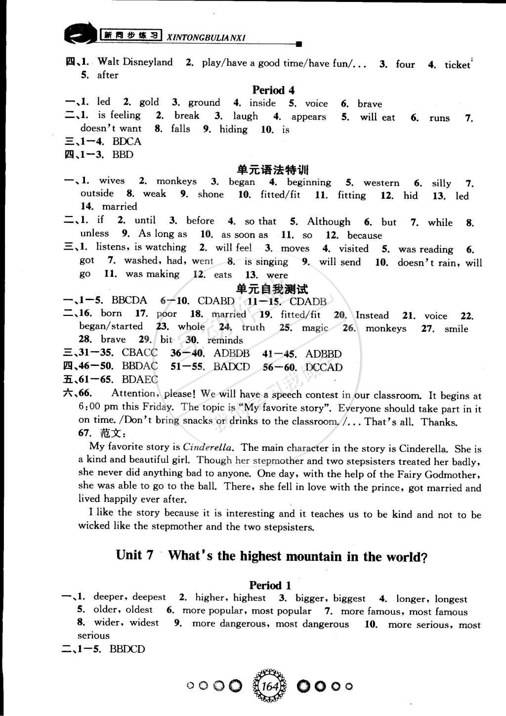 2015年教學(xué)練新同步練習(xí)八年級(jí)英語(yǔ)下冊(cè)人教新目標(biāo)版 第10頁(yè)