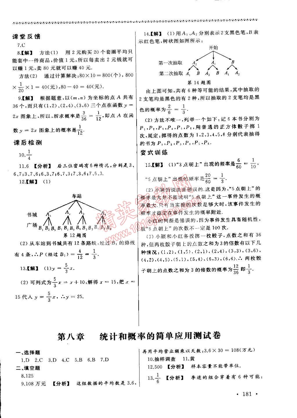 2015年為了燦爛的明天同步訓練與拓展九年級數(shù)學下冊蘇科版 第21頁