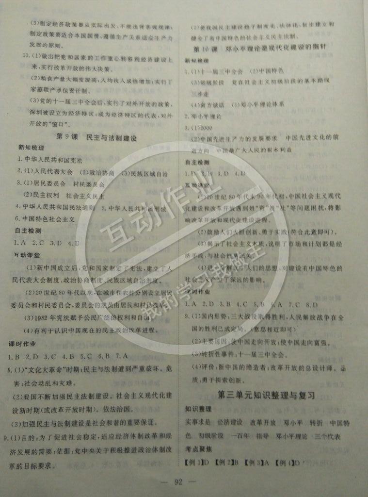 2015年探究在線(xiàn)高效課堂八年級(jí)歷史下冊(cè)中華書(shū)局版 第5頁(yè)