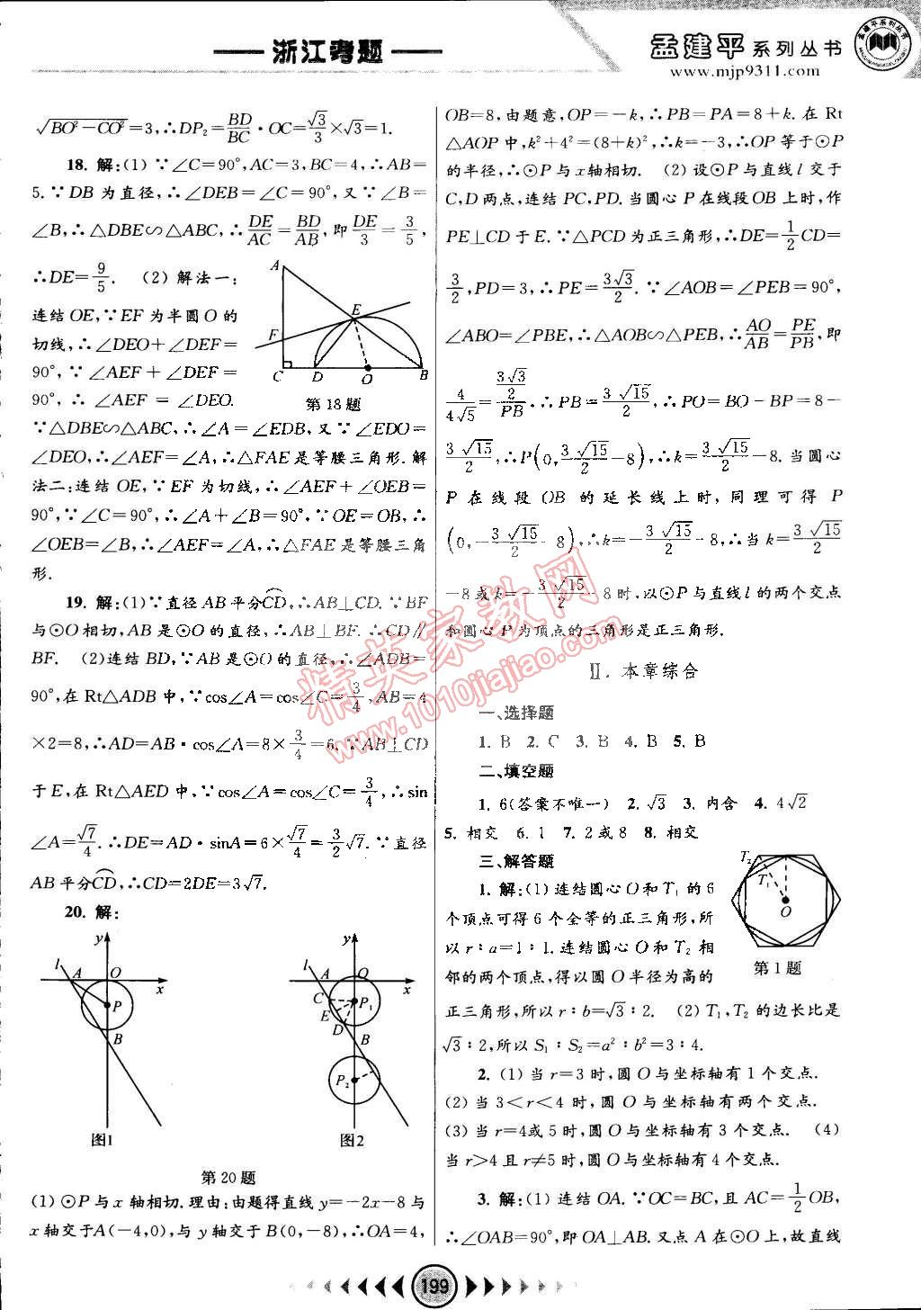 2014年孟建平系列丛书浙江考题九年级数学全一册浙教版 第37页