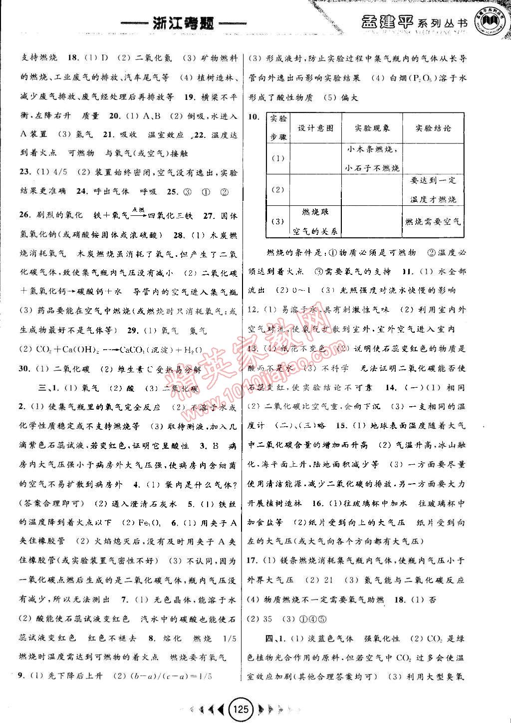 2015年孟建平系列丛书浙江考题七年级科学下册华师大版 第3页