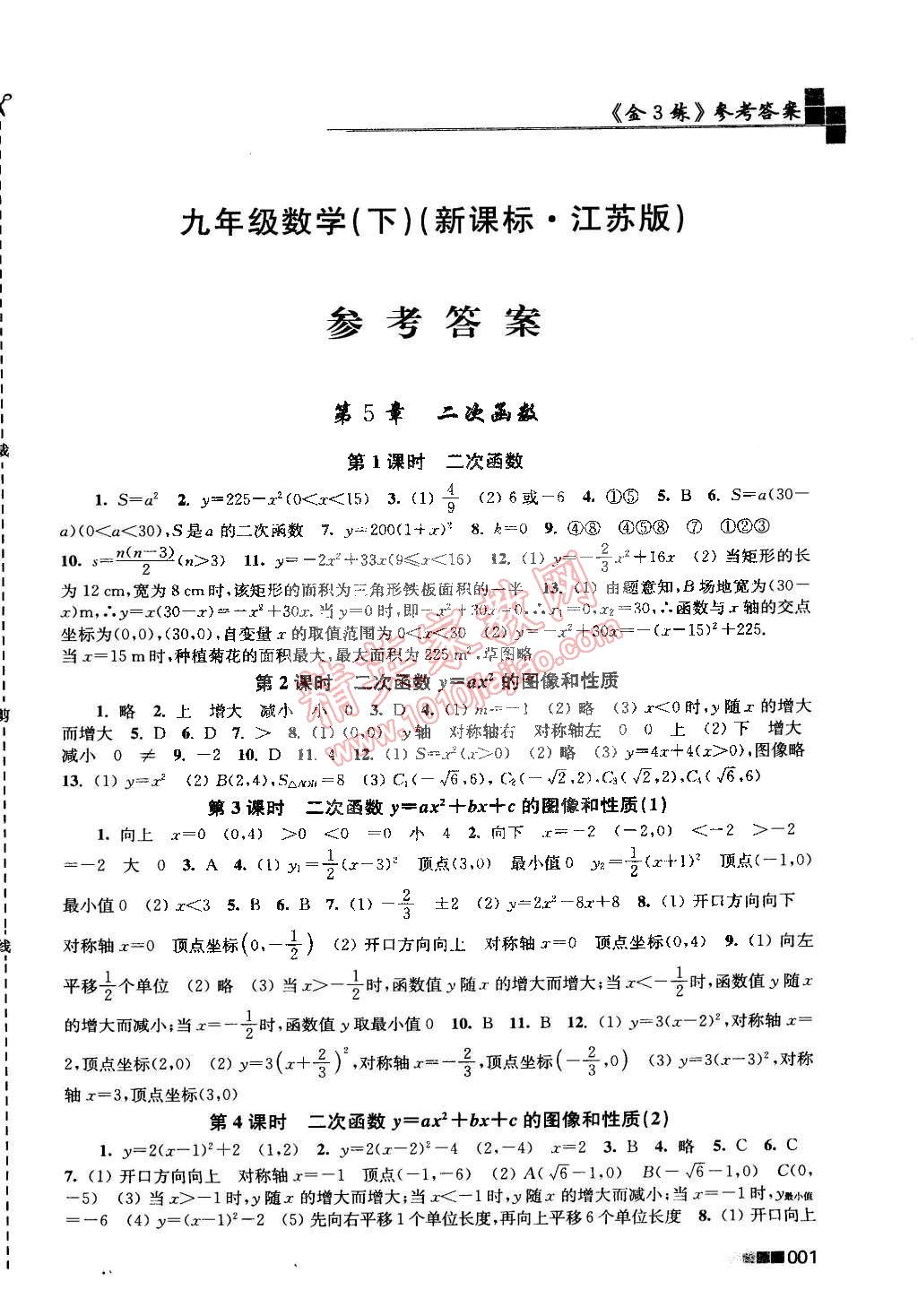 2015年新编金3练九年级数学下册江苏版 第1页